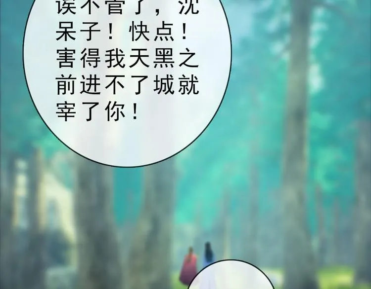 第二季第6话 阿凤的沈呆子 第89页