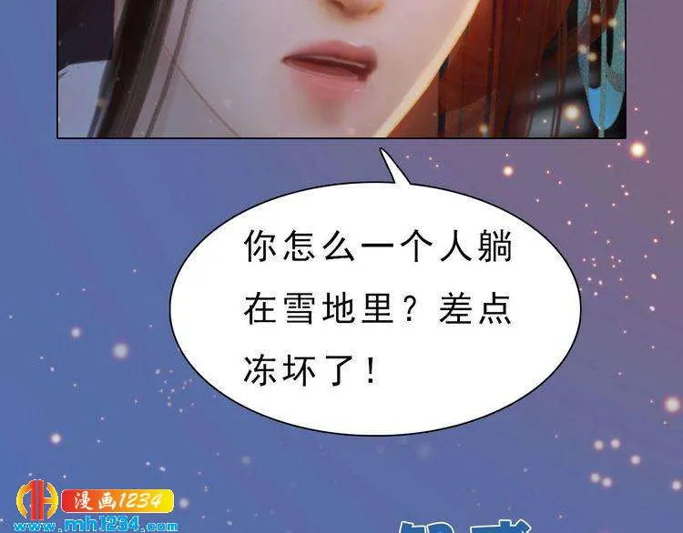 宣璟篇1 真楚颜回归 第24页