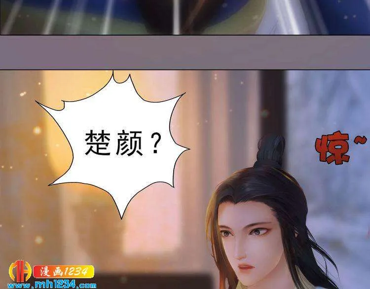 宣璟篇1 真楚颜回归 第29页