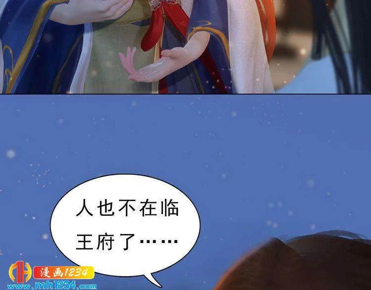 宣璟篇1 真楚颜回归 第33页