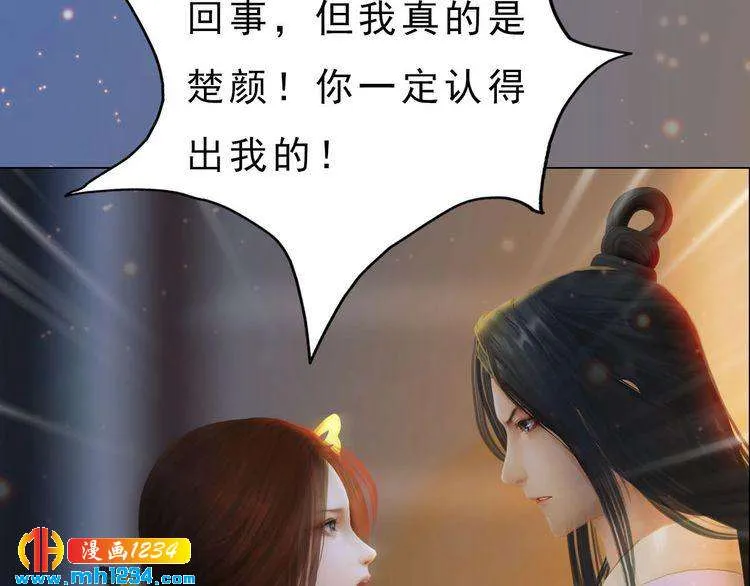 宣璟篇1 真楚颜回归 第36页