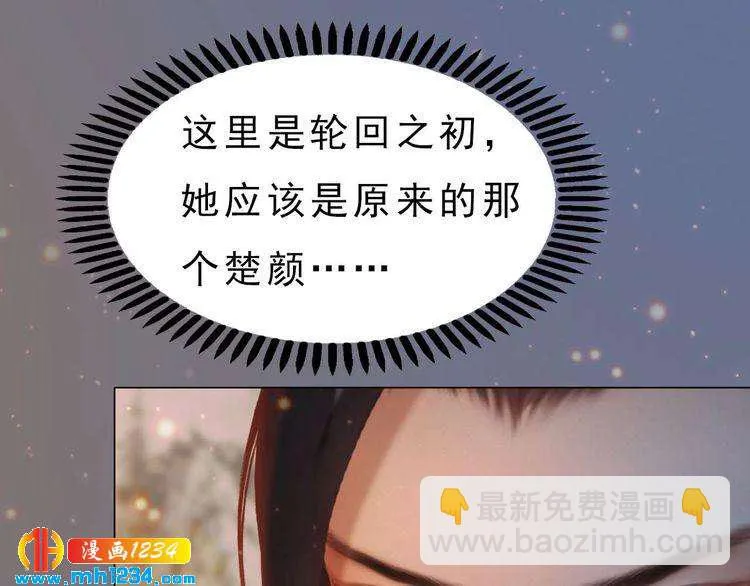 宣璟篇1 真楚颜回归 第38页