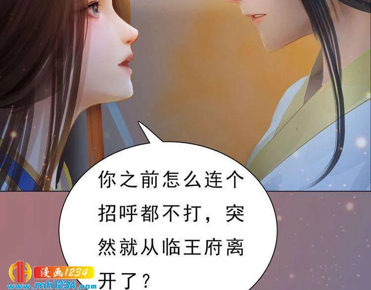 宣璟篇1 真楚颜回归 第41页