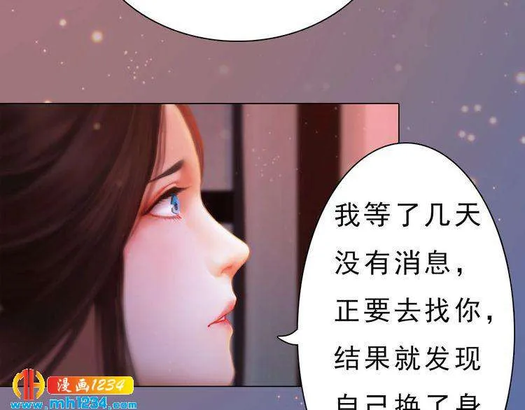 宣璟篇1 真楚颜回归 第42页