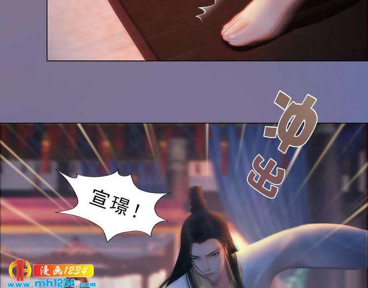 宣璟篇1 真楚颜回归 第53页