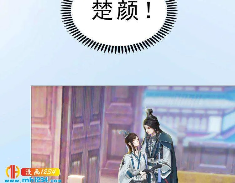 宣璟篇1 真楚颜回归 第65页