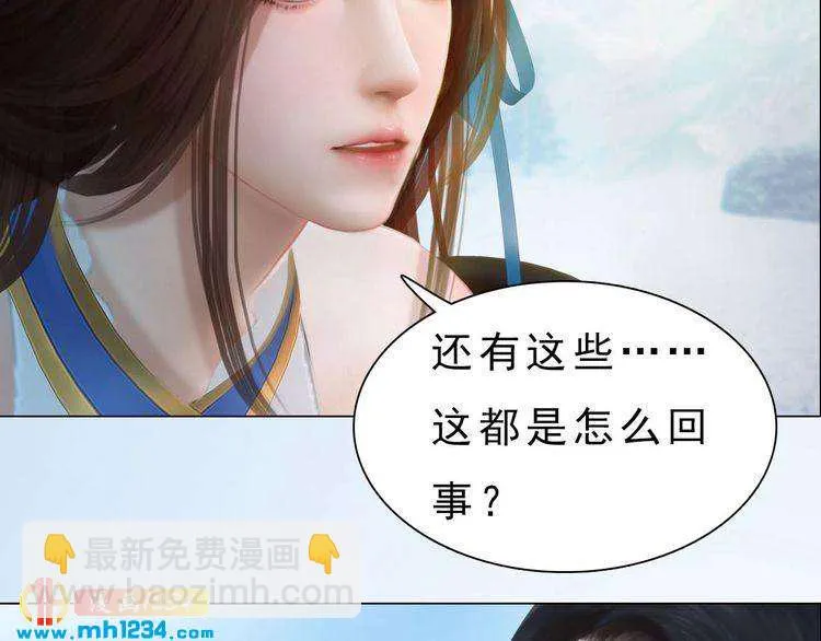 宣璟篇1 真楚颜回归 第79页