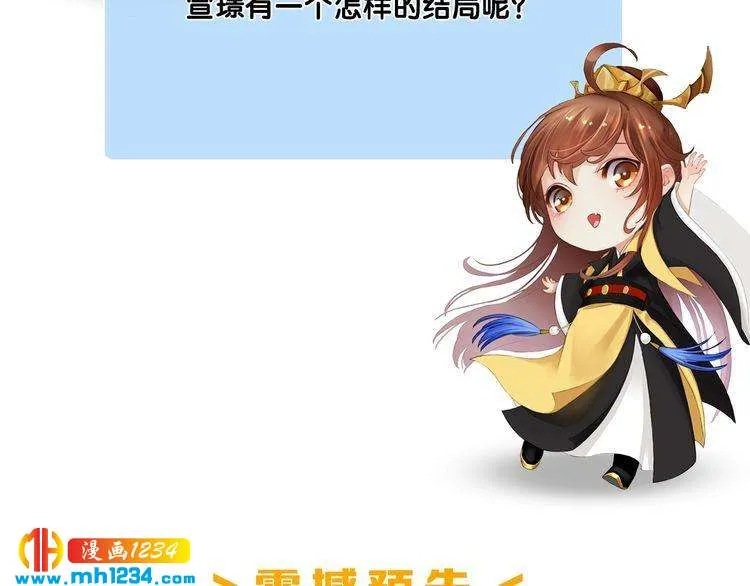 宣璟篇1 真楚颜回归 第84页