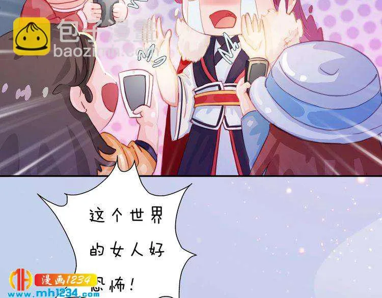 现代篇1 我来现代找你！ 第47页