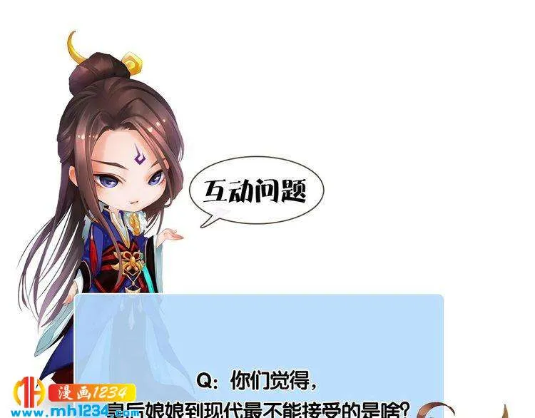 现代篇1 我来现代找你！ 第89页