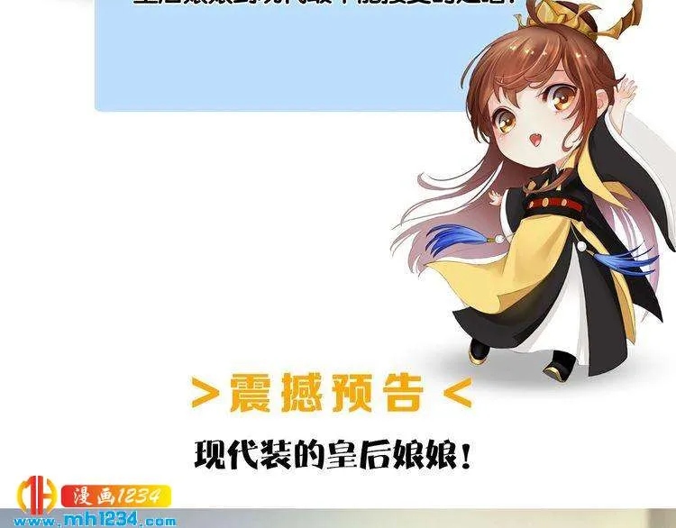 现代篇1 我来现代找你！ 第90页