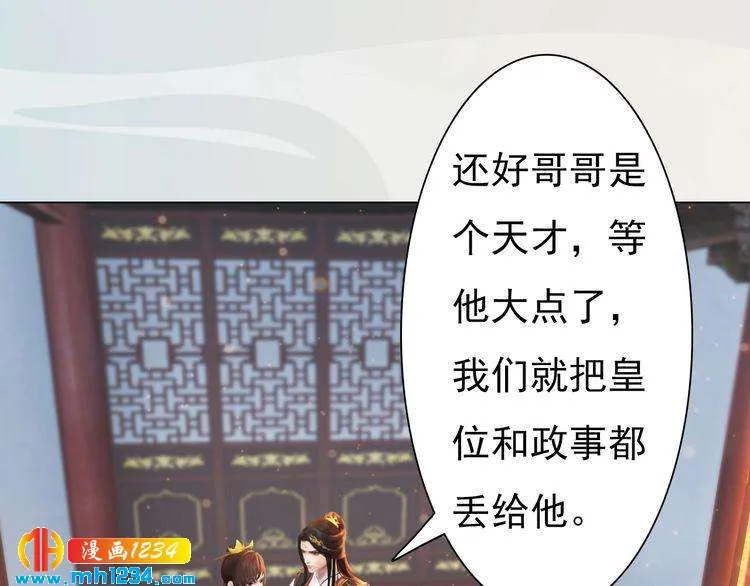 完结篇 二人世界 第83页