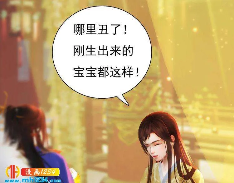 第99话 吃自己孩子的醋 第8页