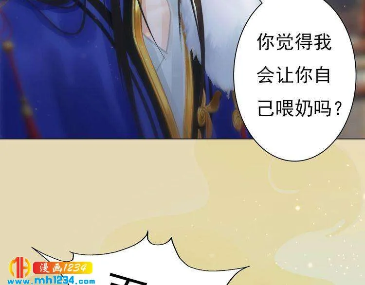 第99话 吃自己孩子的醋 第17页