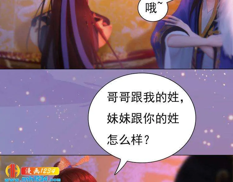 第99话 吃自己孩子的醋 第32页