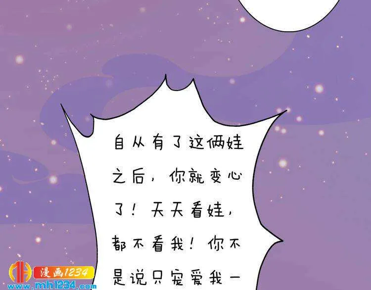 第99话 吃自己孩子的醋 第36页