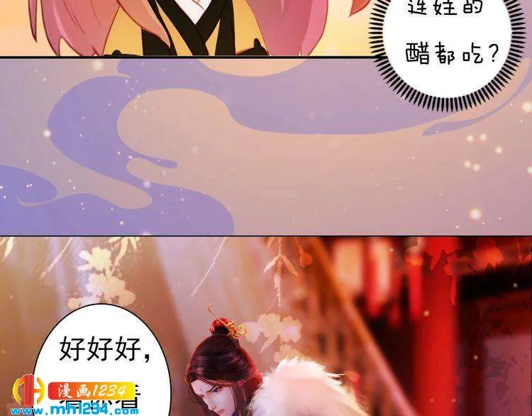 第99话 吃自己孩子的醋 第41页