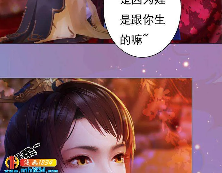 第99话 吃自己孩子的醋 第43页