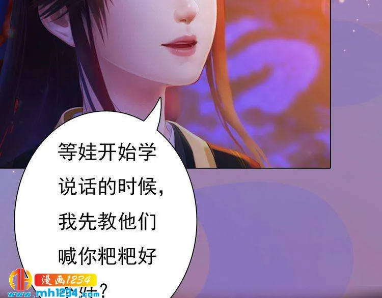 第99话 吃自己孩子的醋 第44页