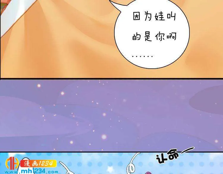 第99话 吃自己孩子的醋 第61页