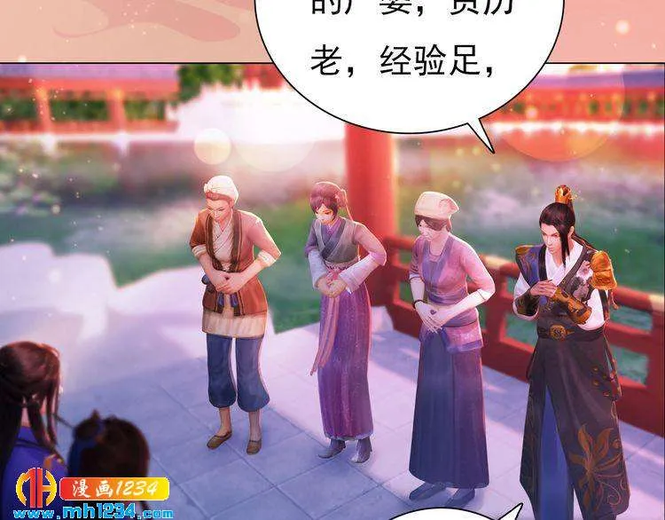 第95话 我亲自接生！ 第8页