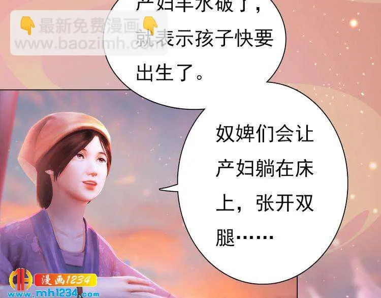 第95话 我亲自接生！ 第11页