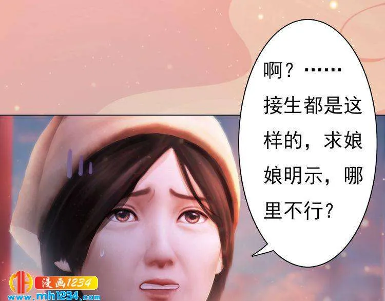 第95话 我亲自接生！ 第14页