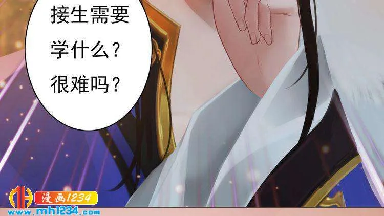 第95话 我亲自接生！ 第21页