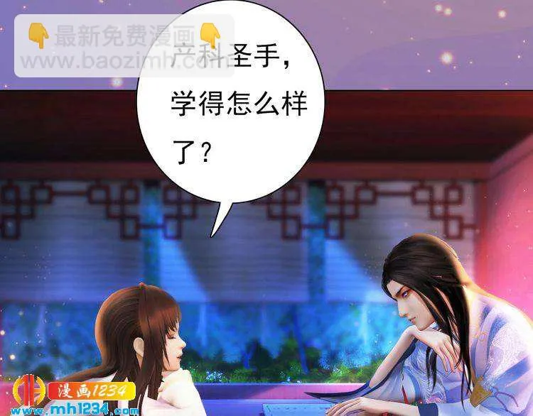 第95话 我亲自接生！ 第31页