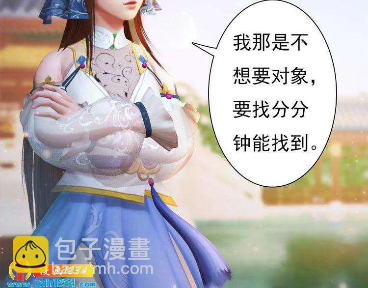 第93话 早生贵子！？ 第8页