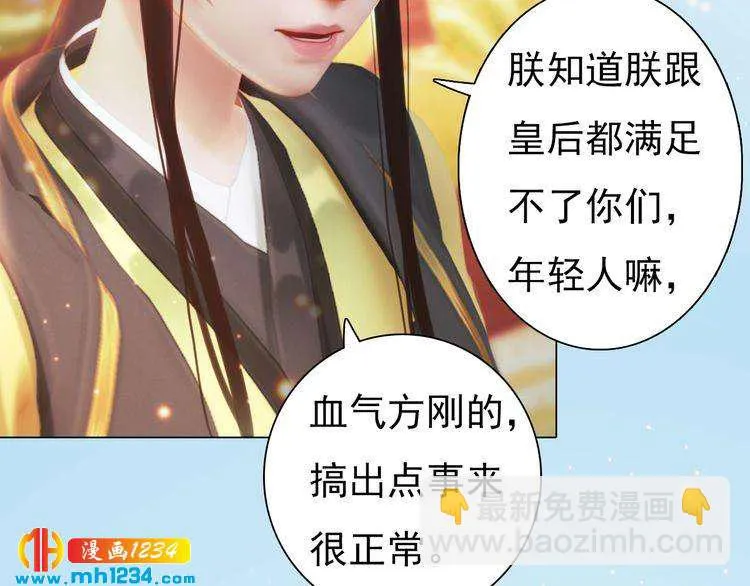 第93话 早生贵子！？ 第50页