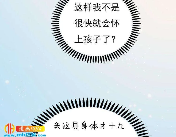 第93话 早生贵子！？ 第67页