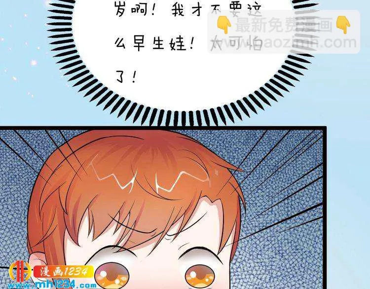第93话 早生贵子！？ 第68页