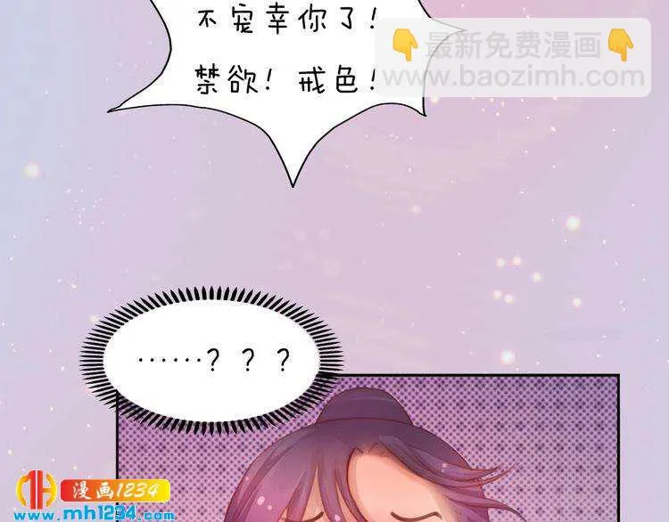 第93话 早生贵子！？ 第71页