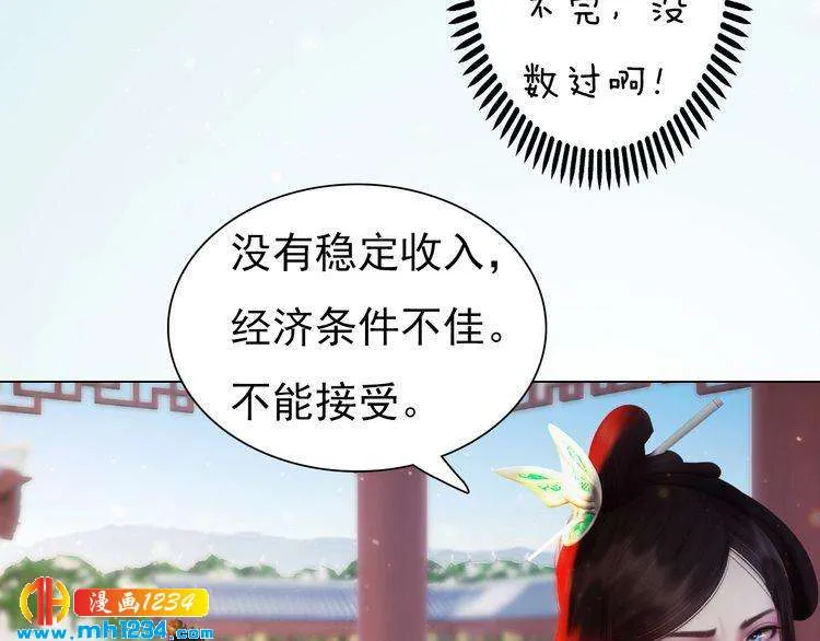 第92话 认清性别 第69页