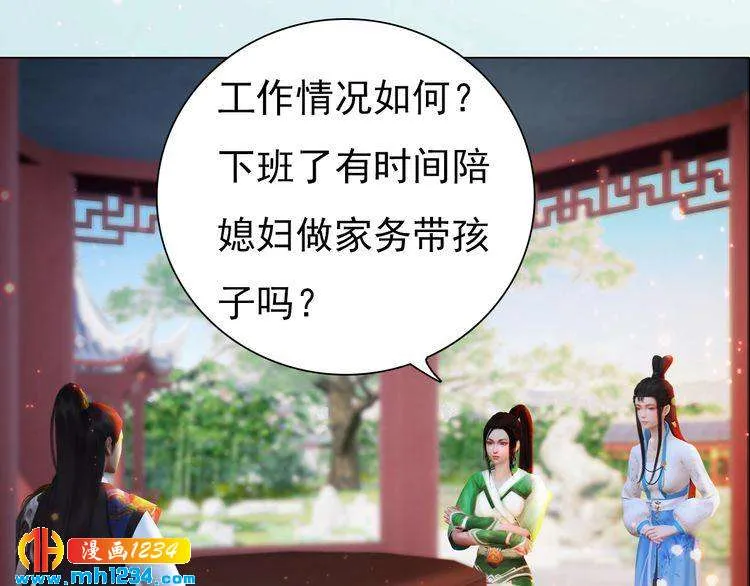 第92话 认清性别 第78页