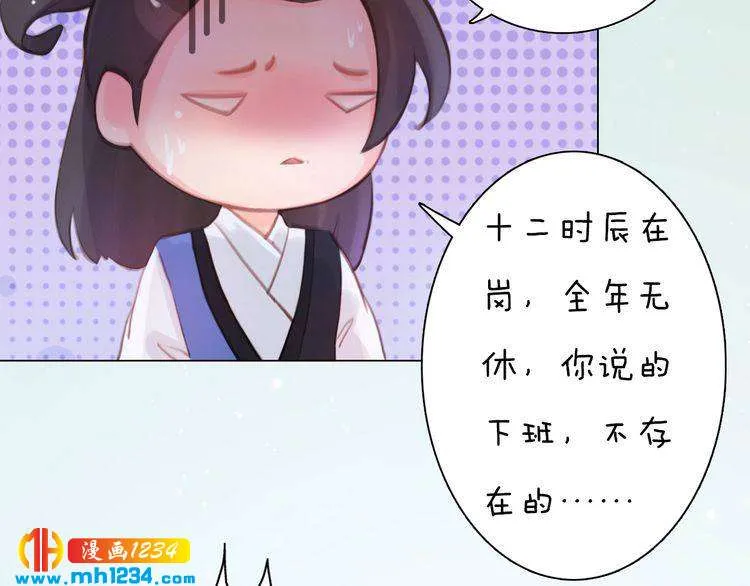 第92话 认清性别 第80页