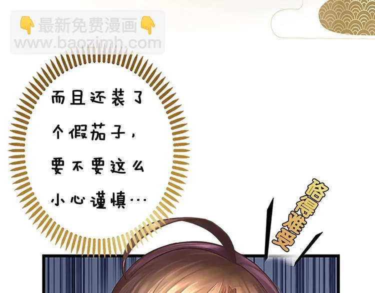 序章 倾世妖后与傀儡小皇帝 第29页