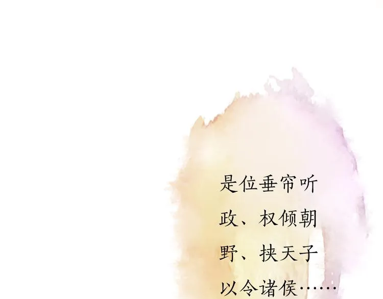 序章 倾世妖后与傀儡小皇帝 第45页