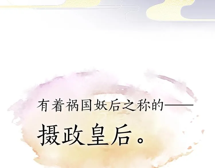 序章 倾世妖后与傀儡小皇帝 第49页