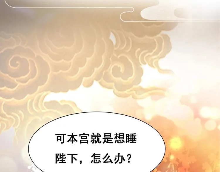 序章 倾世妖后与傀儡小皇帝 第56页