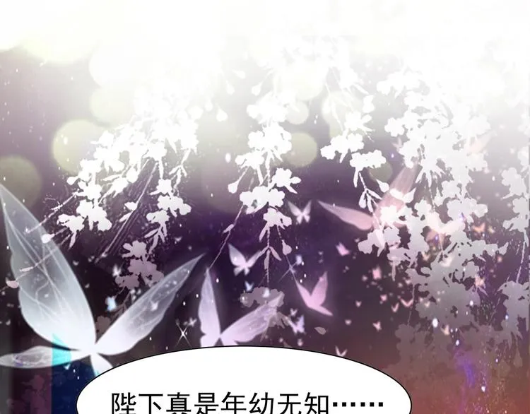 序章 倾世妖后与傀儡小皇帝 第61页