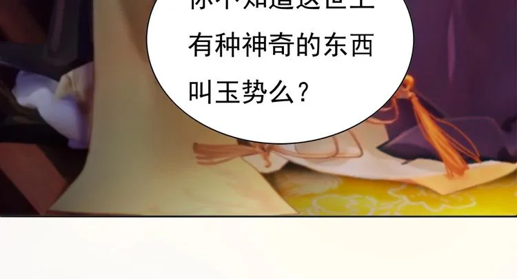 序章 倾世妖后与傀儡小皇帝 第64页