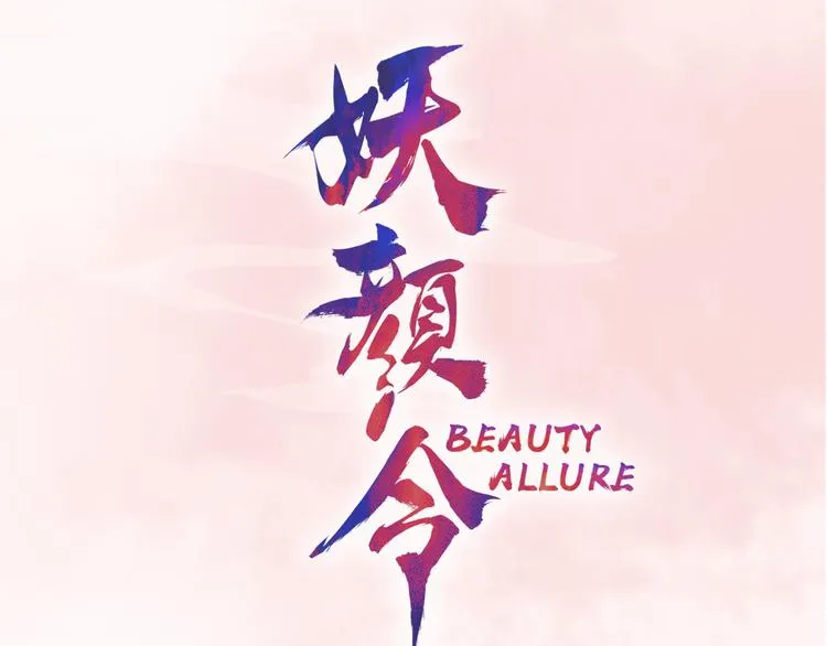 序章 倾世妖后与傀儡小皇帝 第83页