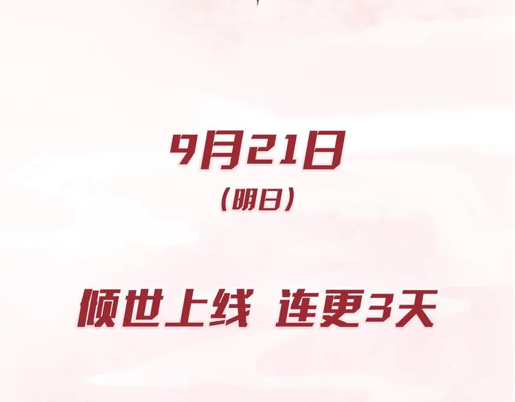 序章 倾世妖后与傀儡小皇帝 第84页