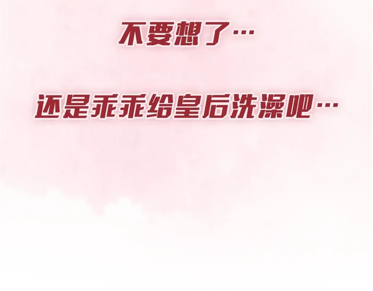 序章 倾世妖后与傀儡小皇帝 第88页