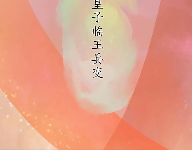 第1话 摄政妖后 第13页