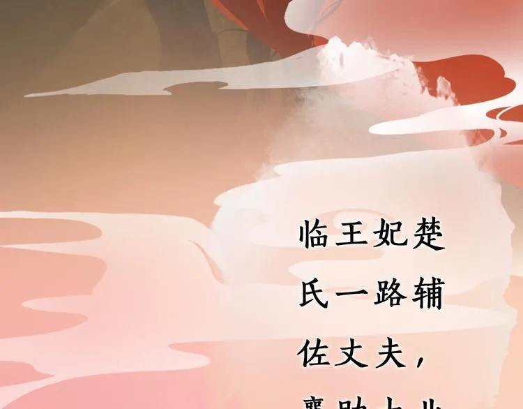 第1话 摄政妖后 第19页