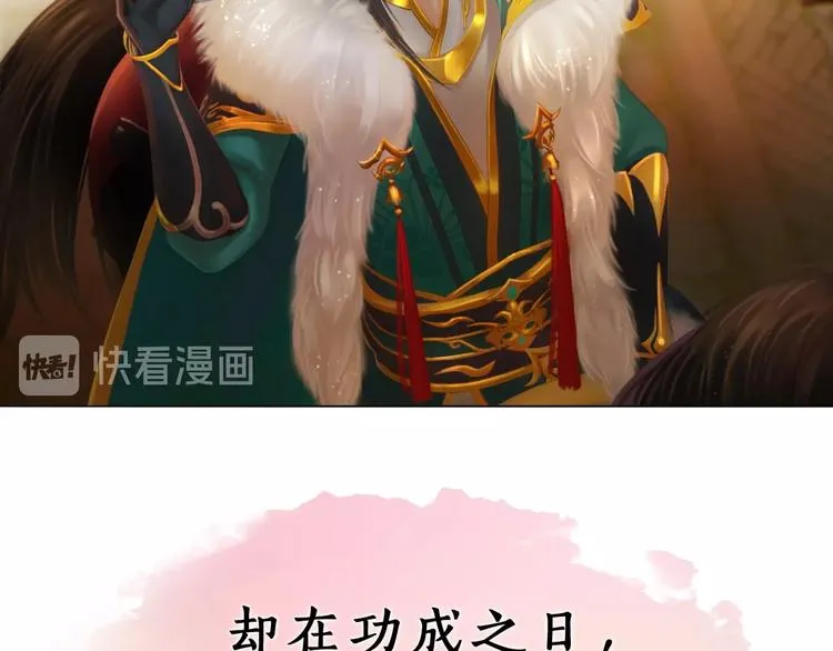 第1话 摄政妖后 第26页
