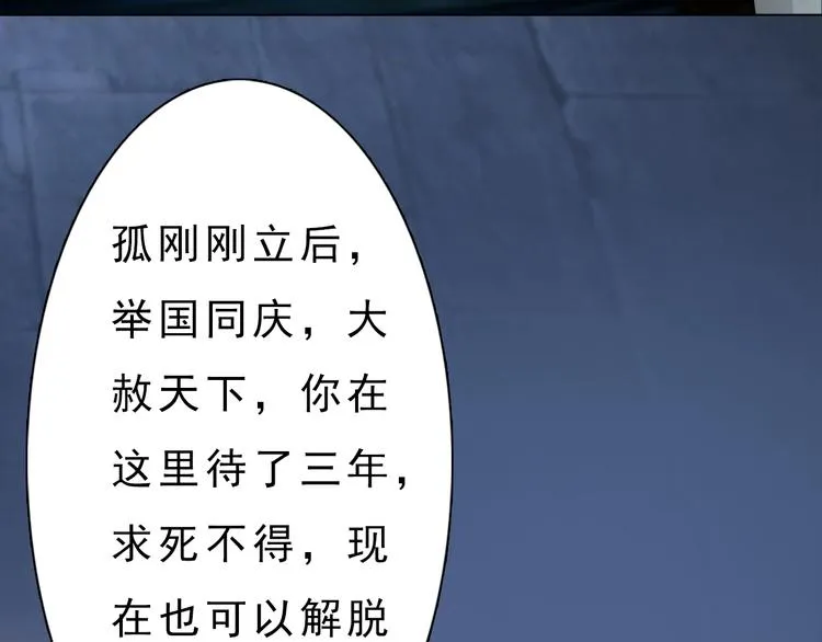 第1话 摄政妖后 第78页
